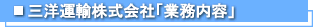 通関業者三洋運輸取り扱い業務内容